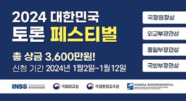 ⓒ2024 대한민국 토론 페스티벌