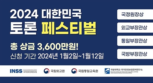 2024 대한민국 토론 페스티벌 안내문.