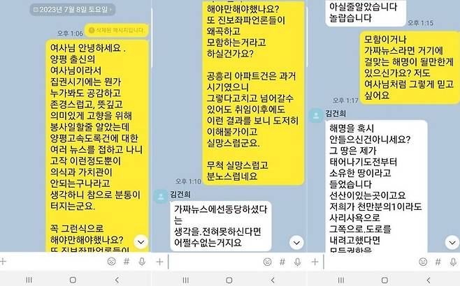 최재영 목사는 양평고속도록 의혹과 관련해 지난해 7월8일 김건희 여사와 나눈 카카오톡 메신저 대화 내용을 공개했다. 최재영 목사 제공