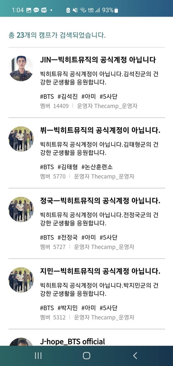 더캠프 방탄소년단 관련 커뮤니티. 더캠프 앱 캡처