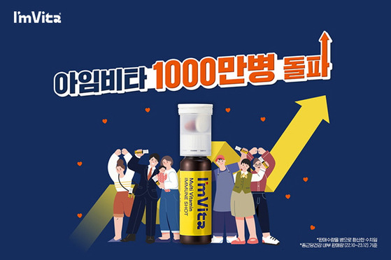 종근당건강 '아임비타 멀티비타민 이뮨샷' 1년여만에 1,000만병 판매 돌파