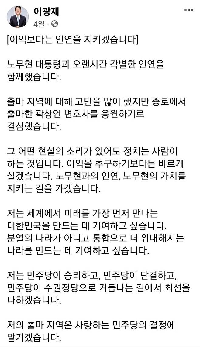 [뉴시스=세종]이광재 전 국회 사무총장 SNS 캡처 *재판매 및 DB 금지