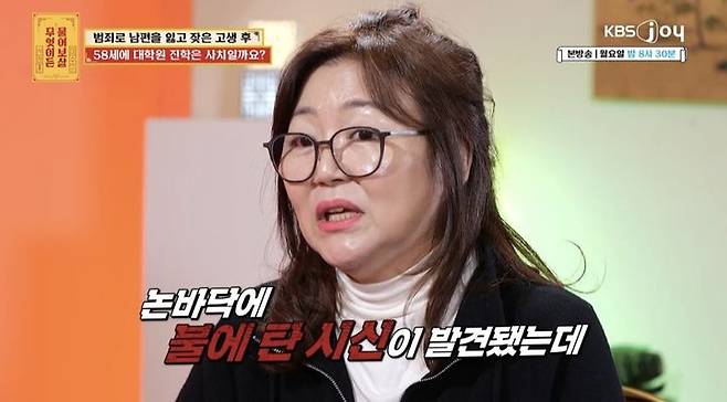 [서울=뉴시스] 지난 8일 방송된 KBS 조이(Joy) '무엇이든 물어보살'에는 의문의 살인사건으로 남편을 잃은 후 환갑을 앞둔 58세 사연자가 출연했다. (사진=KBS 조이(Joy) '무엇이든 물어보살' 캡처) 2024.01.09. photo@newsis.com *재판매 및 DB 금지