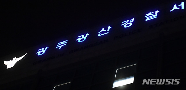 [광주=뉴시스] 광주 광산경찰서. (사진=뉴시스 DB). photo@newsis.com