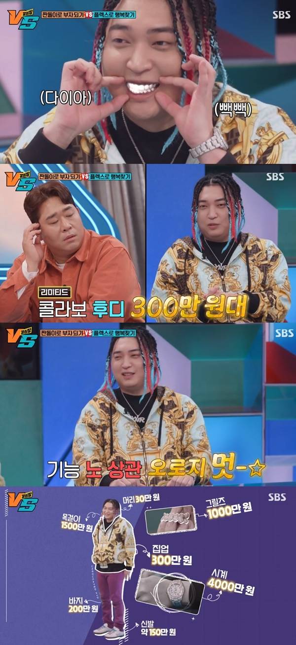 강심장VS 언에듀케이티드 키드 / 사진=SBS 캡처