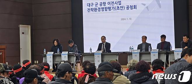 대구군공항 이전 전략환경영향평가 공청회가 10일 구미에서 열렸다. .2024.1.10/뉴스1