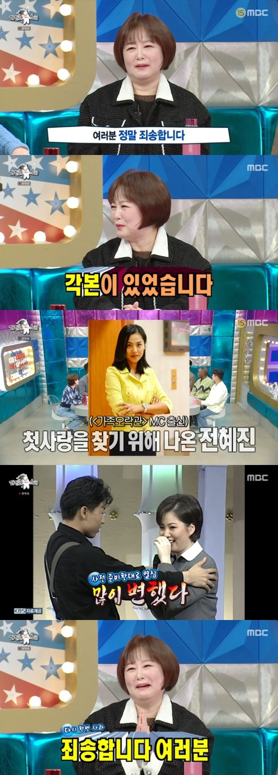 MBC '라디오스타' 캡처