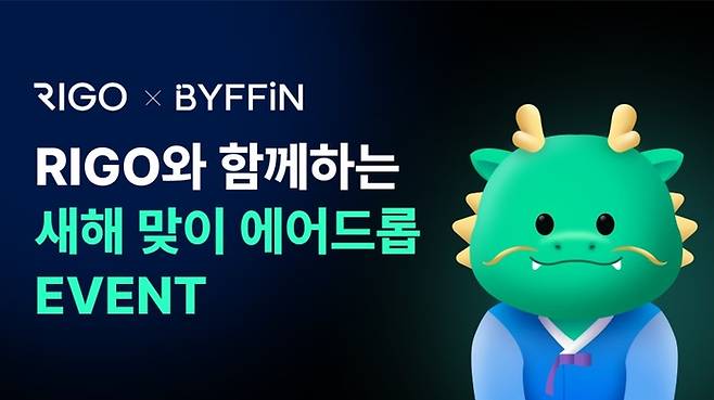 글로벌 블록체인 플랫폼 리고(RIGO) 재단이 RIGO X BYFFIN 콜라보 이벤트를 진행한다. 사진=리고