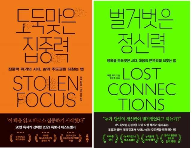 어크로스 '도둑맞은 집중력'(왼쪽)과 쌤앤파커스 '벌거벗은 정신력'. 어크로스·쌤앤파커스 제공