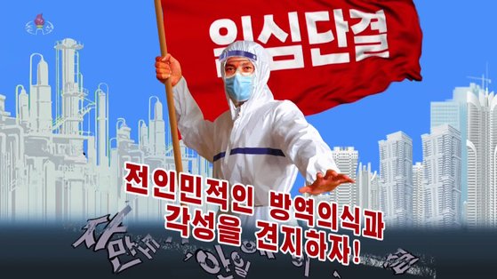 작년 2월 '비상방역' 실천을 독려하는 북한 조선중앙TV 프로그램. 조선중앙TV 화면