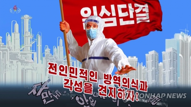 작년 2월 '비상방역' 실천을 독려하는 북한 조선중앙TV 프로그램. 조선중앙TV·연합뉴스