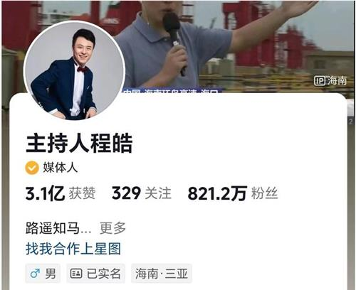 하이난 TV 아나운서 샤오청하오는 “지진은 업보” 발언 이후 해고됐다. 하지만 해고 이후 그의 틱톡 팔로워수는 닷새만에 100만명에서 800만명으로 급증했고, 무려 3억1000만 명이 그의 계정에 ‘좋아요’를 눌렀다. [틱톡 캡쳐]