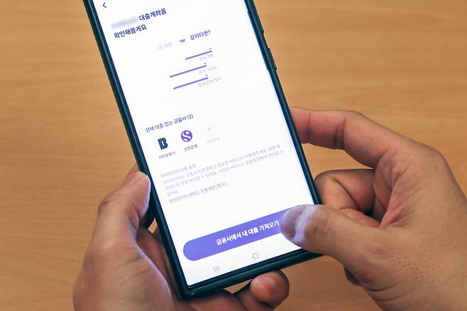한 차주가 9일 스마트폰 대출비교 애플리케이션을 통해 금리 비교를 시작하고 있다./사진=뉴스1