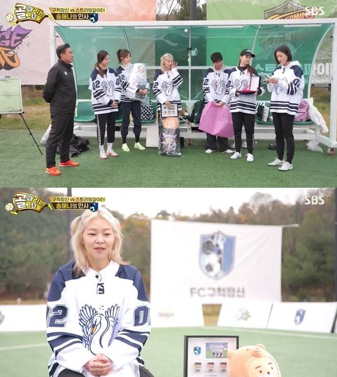 이미지 출처 =&nbsp;SBS 예능프로그램 ‘골 때리는 그녀들’ 갈무리