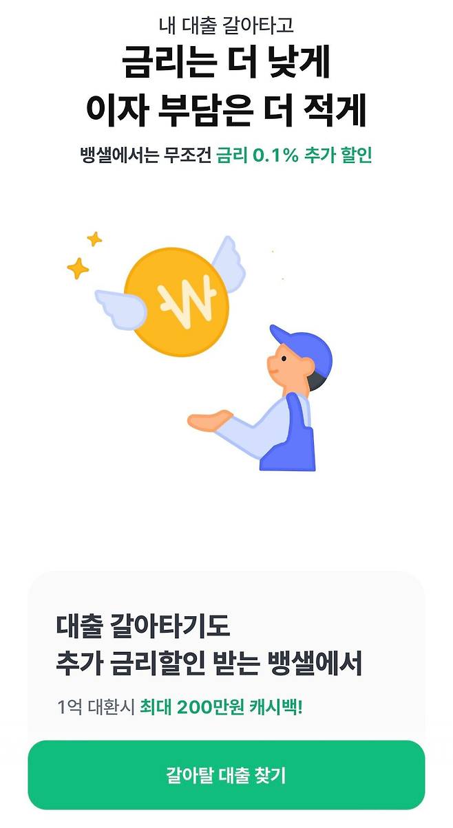 [뱅크샐러드 제공]