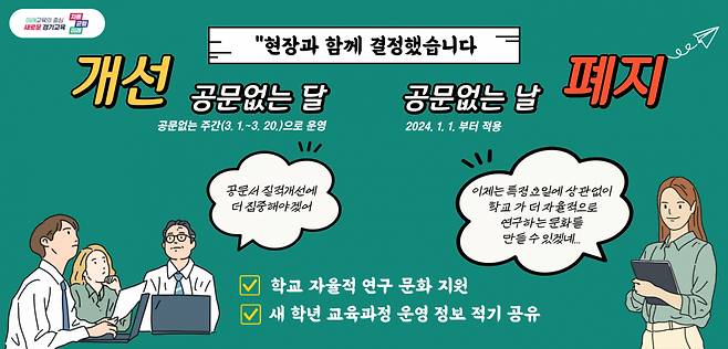 [경기도교육청 제공]