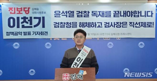 진보당 김해을 이천기 후보