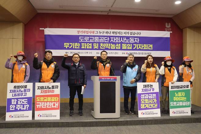 공공연대노조 울산본부는 10일 울산시청에서 기자회견을 열고 천막농성에 돌입한다고 밝혔다. 민주노총 울산본부 제공