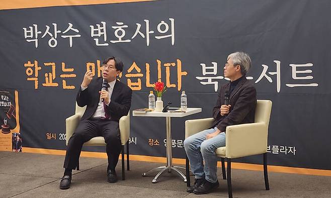 박상수(왼쪽) 법률사무소 선율 대표변호사가 9일 서울 코엑스에서 열린 저서 ‘학교는 망했습니다’ 북 콘서트에서&nbsp;김경율 국민의힘 비상대책위원과 이야기를 나누고 있다.