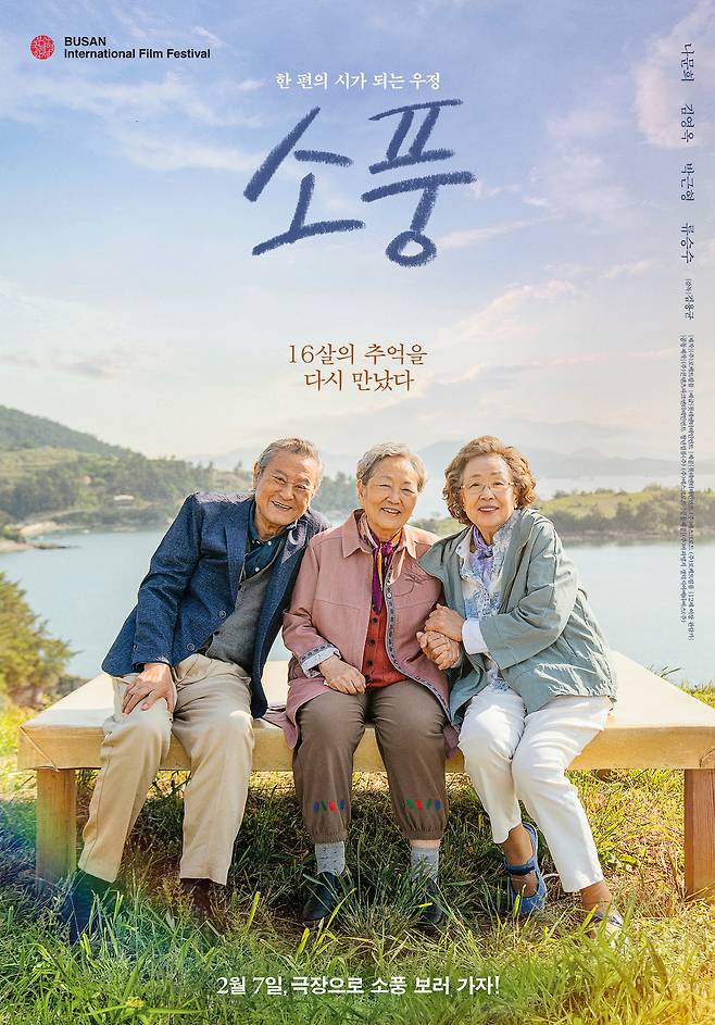 '소풍' 포스터