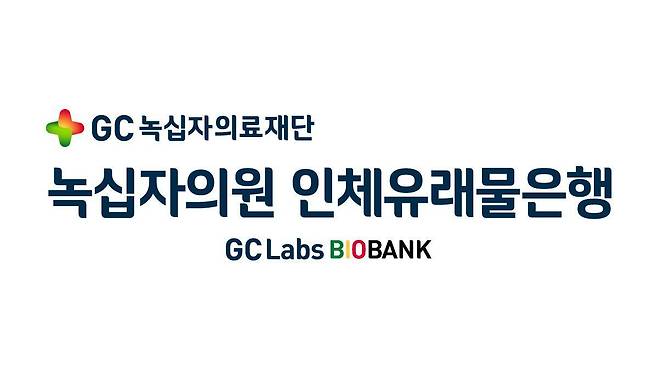 GC녹십자의료재단 녹십자의원 인체유래물은행 로고