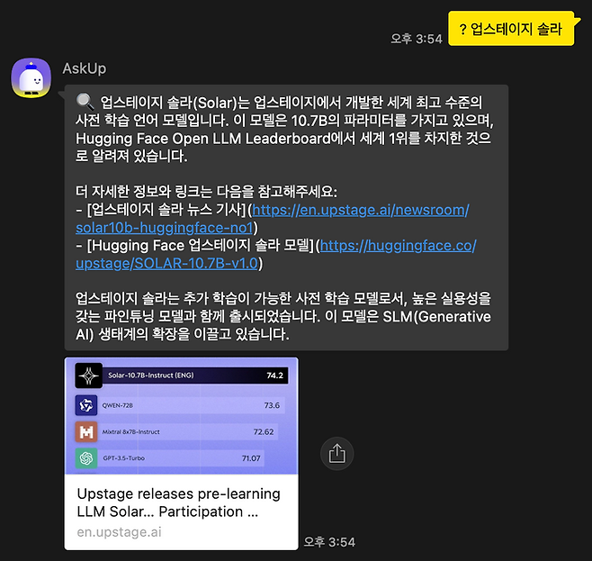 업스테이지가 자체 개발한 사전학습 언어모델 솔라(SOLAR)가 카카오톡 아숙업에 적용됐다.ⓒ업스테이