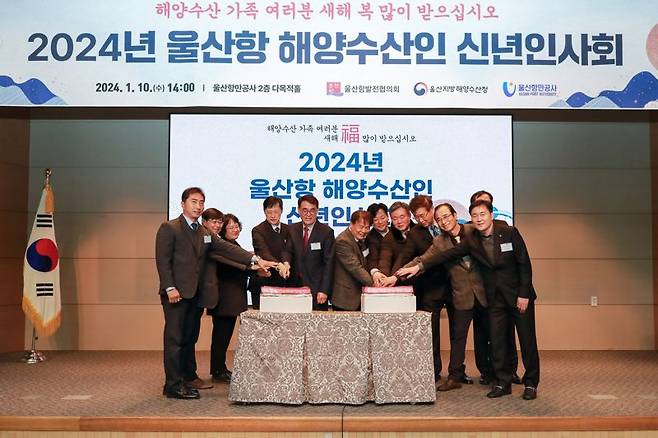 2024년 울산항 해양수산인 신년인사회. 울산항만공사 제공