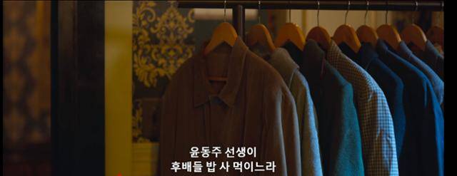 드라마 '경성크리처' 전당포 금옥당에 보관 중인 '윤동주 코트'. 윤동주 선생이 후배들 밥 사 먹이느라 맡겨놓고 간 설정이다. 넷플릭스 영상 캡처