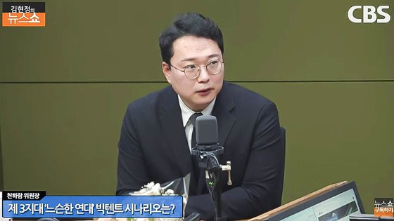 천하람 개혁신당(가칭) 창당준비위원장은 11일 CBS라디오에 출연해 이르면 일주일 내 창당대회를 열고 공식 출범한다고 말했다. 사진 유튜브 CBS라디오 캡처