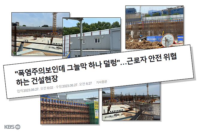 형틀목수 노동자 채 모 씨가 지난해 6월 언론에 제보한 사진들.