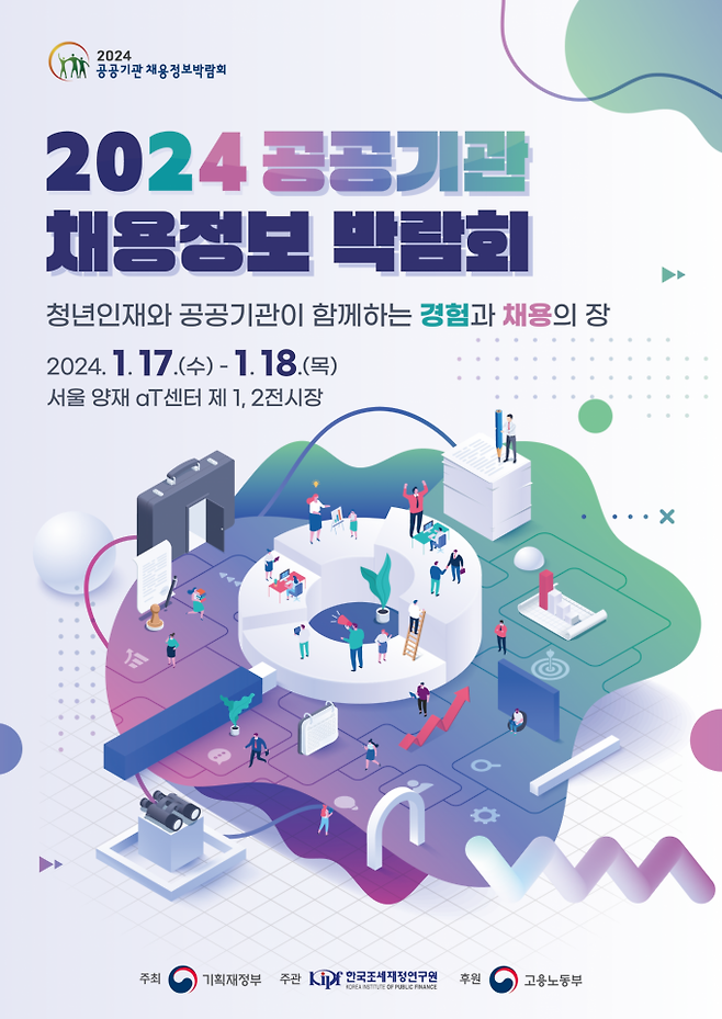 2024 공공기관 채용정보 박람회 포스터. BPA