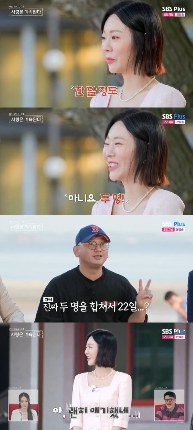 SBS Plus, ENA '나는 SOLO, 그 후 사랑은 계속된다' 방송 화면 캡처