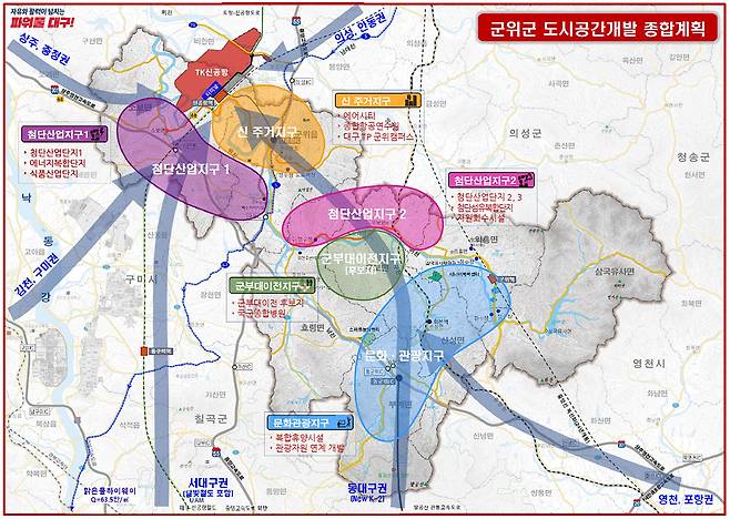 군위군 도시공간개발 종합계획도.[대구시 제공]