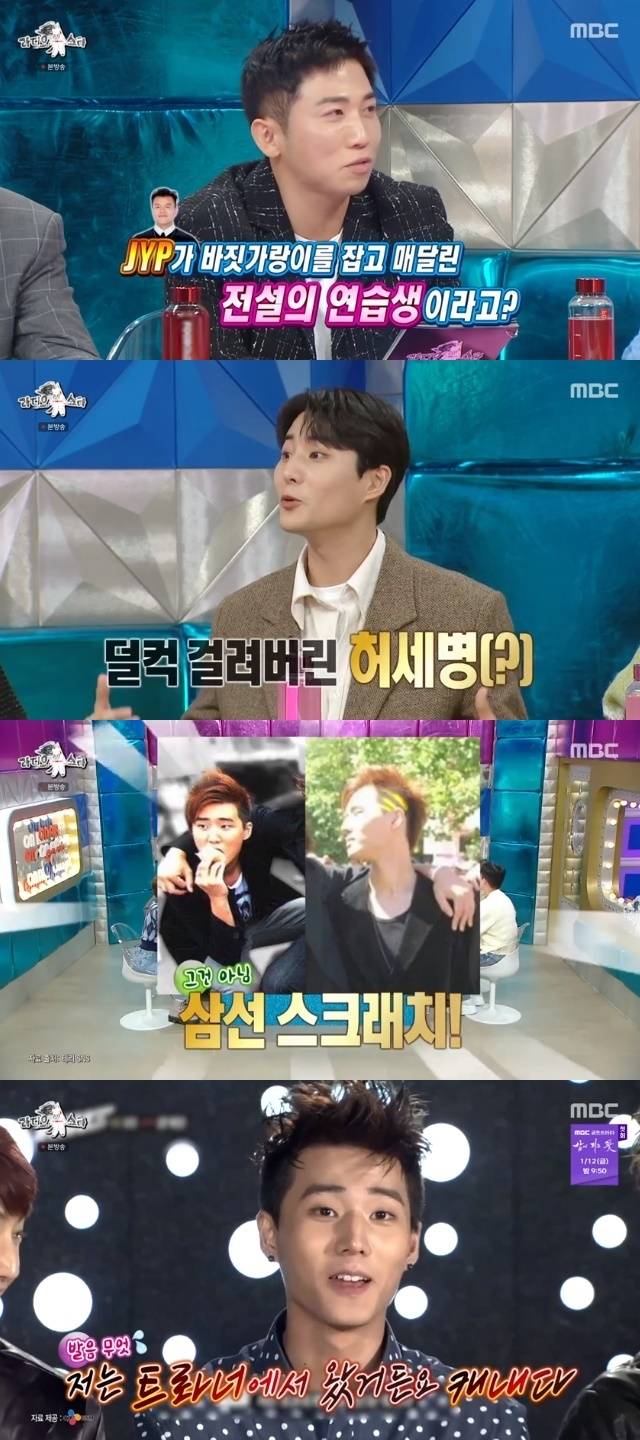 MBC ‘라디오스타’ 캡처