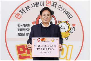 박강수 마포구청장이 직접 쓴 인사말을 들고 인증 사진을 찍으면서 먼먼데이 챌린지의 첫 주자로 나설 준비를 마쳤다. 사진 제공=서울 마포구 제공