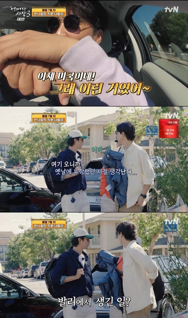 ‘어쩌다 사장3’. 사진 l tvN 방송화면 캡처