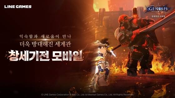 ‘창세기전 모바일: 아수라 프로젝트’