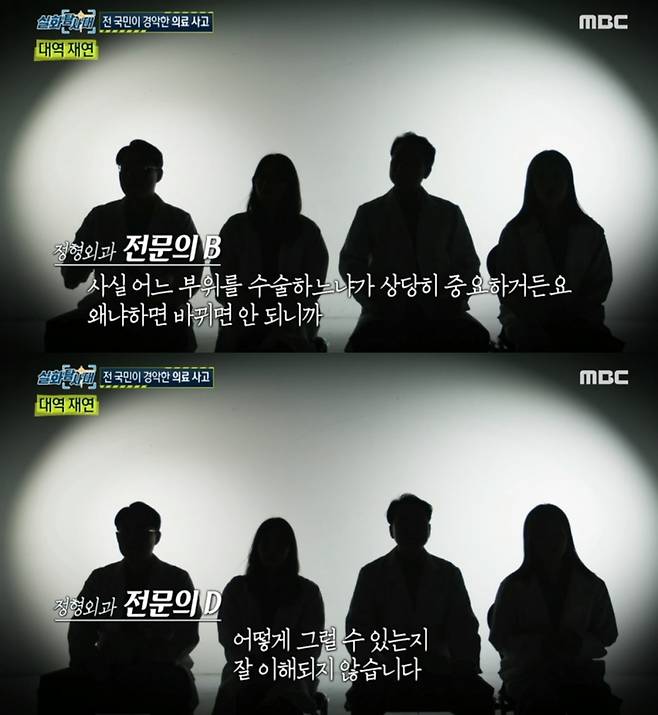 /사진=MBC 시사·교양 '실화탐사대'
