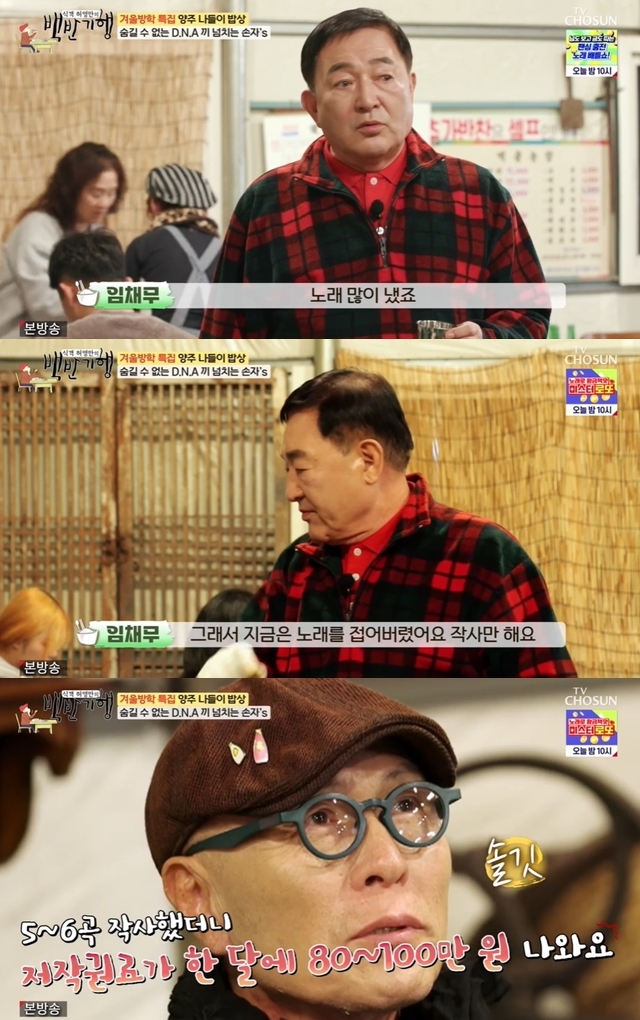 TV CHOSUN ‘식객 허영만의 백반기행’ 캡처