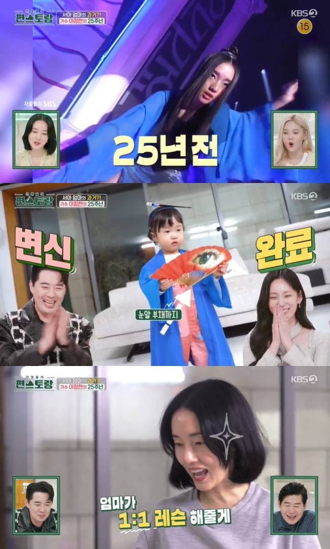 (사진=KBS 2TV ‘신상출시 편스토랑’ 캡처)