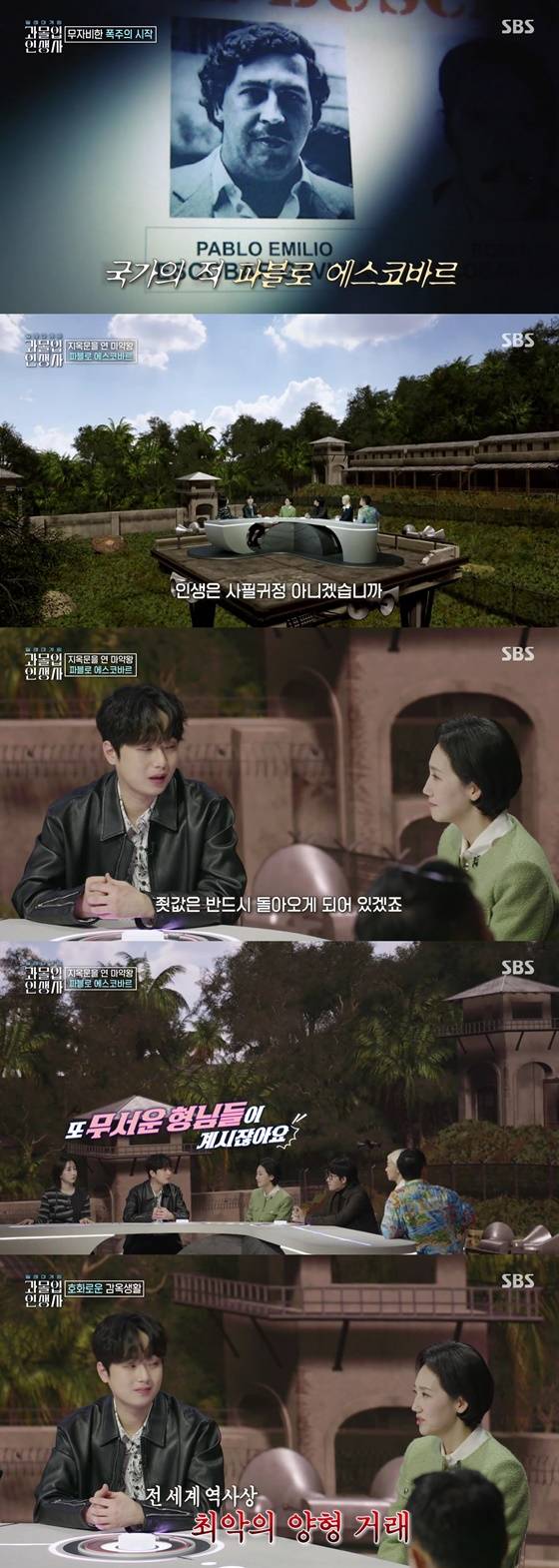 /사진=SBS 방송화면