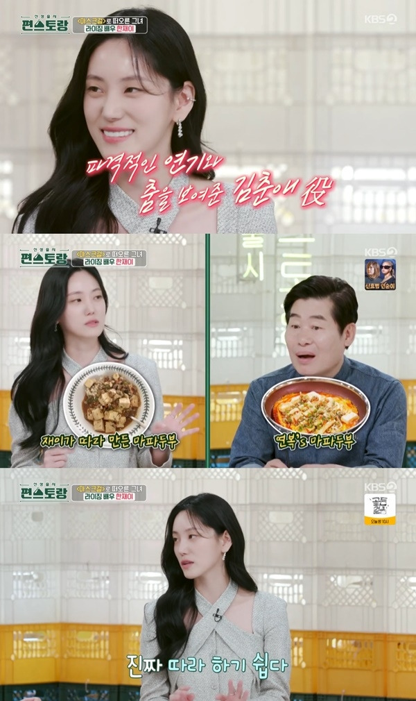 ‘편스토랑’. 사진 l KBS2 방송화면 캡처