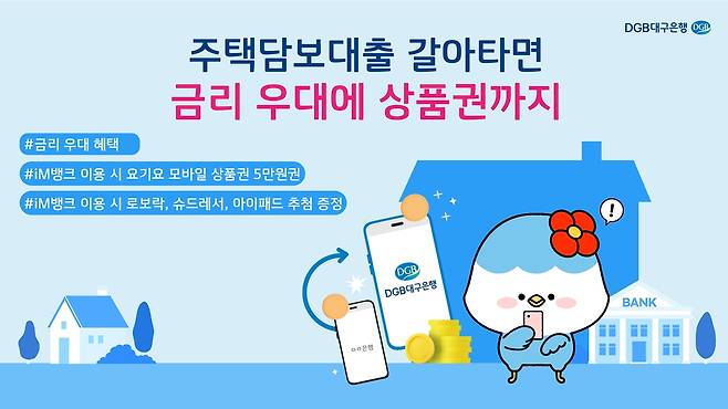 [DGB대구은행 제공.재판매 및 DB 금지]