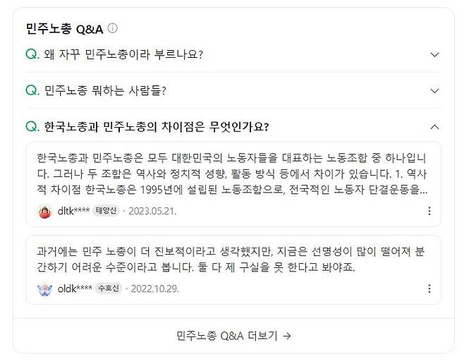 ▲네이버 검색 결과 AI Q&A란. 언론 취재 뒤 현재는 삭제됐다.