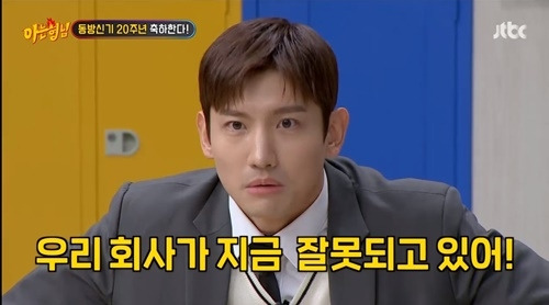 동방신기 심창민이 회사 SM엔터테인먼트를 향해 독설을 가했다. 사진=‘아형’ 방송 캡처