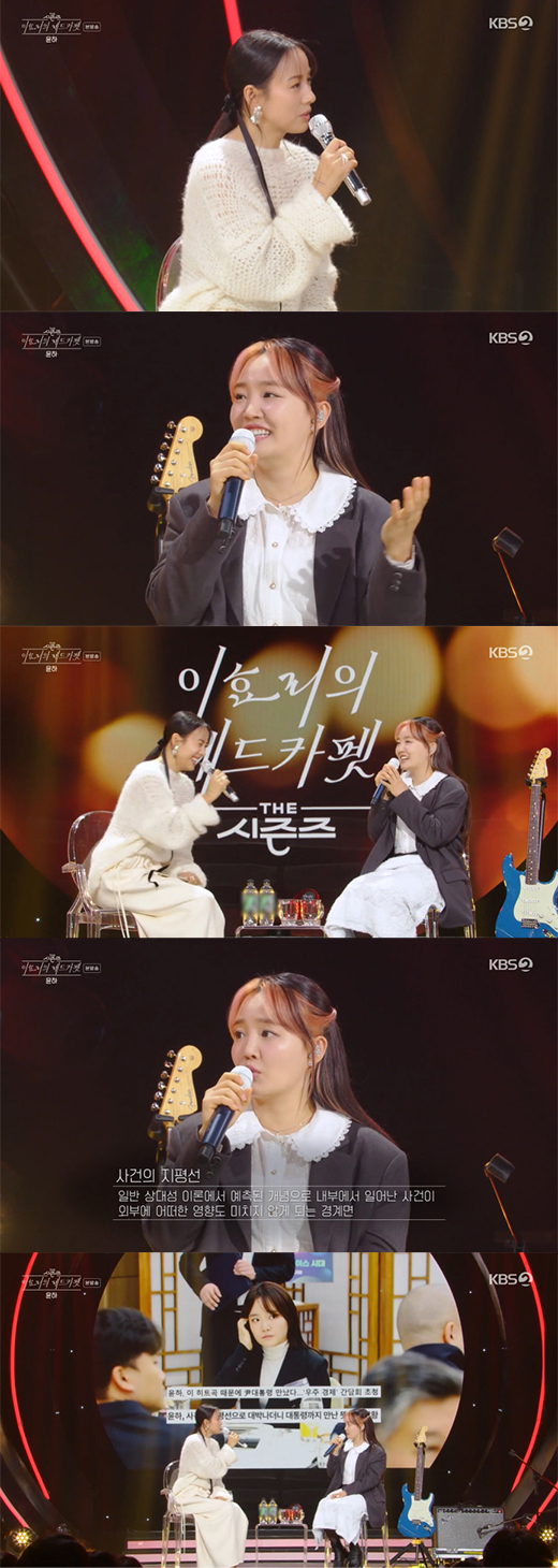 '이효리의 레드카펫' 이효리, 윤하 / KBS 2TV 방송화면 캡처