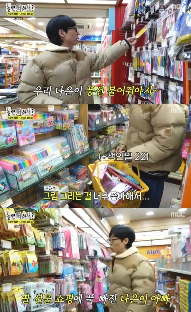 MBC '놀면 뭐하니?' 방송 화면