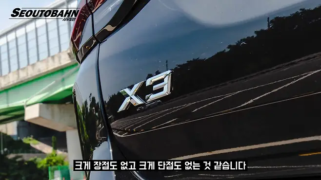 서우토반 차주인터뷰 시승기 자동차 CAR Auto 실차주 차주 리뷰 BMW X3 20i M Sport Pro