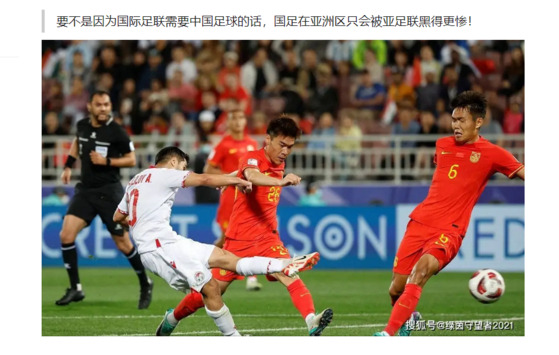 "FIFA가 중국 축구를 필요로 하지 않았다면, 중국 대표팀은 AFC로부터 더 심한 압박을 받았을 것이다" 주장한 중국 '소후닷컴' (사진=중국 '소후닷컴' 캡처)