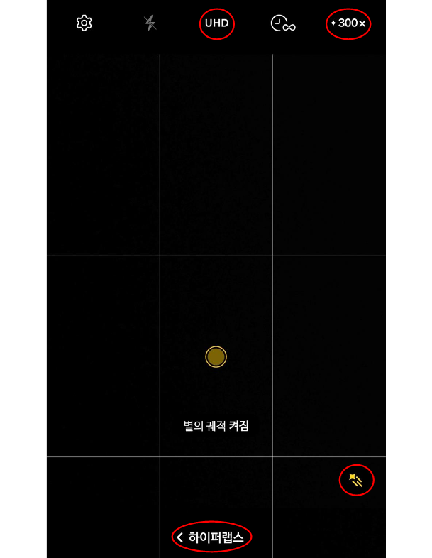 별의 궤적 촬영 방법. ⓒ데일리안 남궁경 기자